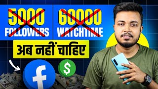 Facebook Monetization Biggest Update 😱  अब और नहीं चाहिए 5000 Followers amp 60000 WatchTime [upl. by Deerdre211]