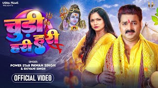 Video  चुड़ी हरी हरी  Pawan Singh amp Shivani Singh  Chudi Hari Hari  Astha Singh  Bolbam Song [upl. by Naniac]