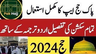 Pak Hajj App Details  PAK Hajj ایپ  Hajj 2024 News Update حج 2024 [upl. by Lamrert289]