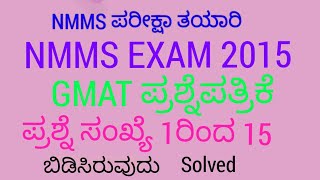 NMMS EXAM 2015 SOLVEDGMAT PAPER SOLUTION [upl. by Bruns357]