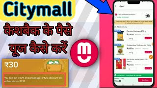 Citymall app ka Cashback order me kaise use kare  सिटी मॉल एप का कैशबैक आर्डर में कैसे यूज करें [upl. by Atteynod]