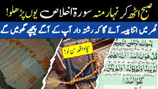 Aj ka Wazifa  Rizq ka Wazifa  Dolat ka Wazifa  Powerful Wazifa  Pakiza Wazaif [upl. by Annaihr529]