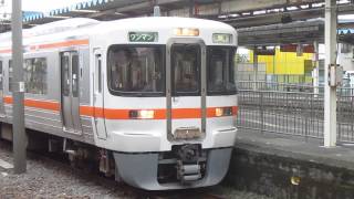 ＪＲ東海 ３１３系 御殿場線 国府津駅 発車 [upl. by Meyeroff6]