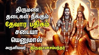 Sadaiyaa Enumaal  Devara Pathigam  Thirugnanasambandar  Pini Theerkum Padhigangal [upl. by Bevers]