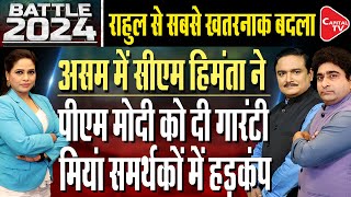 LS Elections 2024 Who Will Benefited From The Changing Equations In Assam  Dr Manish Kumar [upl. by Rasmussen]