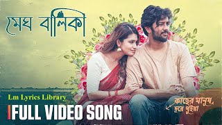 MEGH BALIKA  Kacher Manush Dure Thuiya  Pithom  Farin  LM Lyrics Library Official Video [upl. by Heiney]