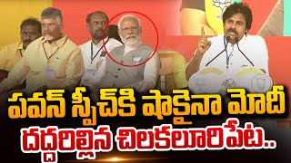 PM Modi Reaction On Pawan Kalyan Powerful Speech at Prajagalam Sabha  Chilakaluripet  SumanTV [upl. by Mcdermott]