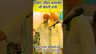 kavishri punjabi ਕਵਿਤਾ ਕਵੀਸ਼ਰੀ share viral [upl. by Nuahsar]