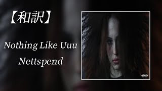 【和訳】Nettspend  Nothing Like Uuu Lyric Video [upl. by Eilyac]