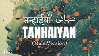 Aayat  TANHAIYAN Male Version [upl. by Gasparo]