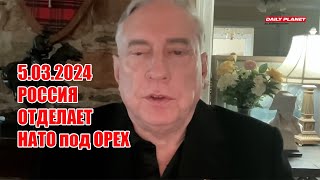 Россия давно способна и готова отделать НАТО под орех • Полковник Дуглас Макгрегор [upl. by Artenahs]