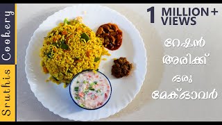 റേഷൻ അരി വെജിറ്റബിൾ ബിരിയാണി Ration Rice Biriyani Vegetable Biryani Ration Rice Recipes Malayalam [upl. by Denbrook663]