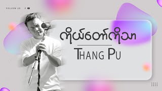 ကိုယ်တော်ကိုသာ New Version Official Music Video [upl. by Trella]