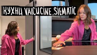 ОБЗОР КУХОНЬ ПРЕМИУМ СЕГМЕНТА ЗНАКОМСТВО С ФАБРИКАМИ SIEMATIC И VALCUCINE [upl. by Atiluap]