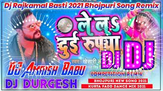 Lela Dui Rupaiya Dj Rajkamal Basti  Laila Dui Rupaiya Dj Shashi  Khesari Lal New Bhojpuri Song [upl. by Cecil]