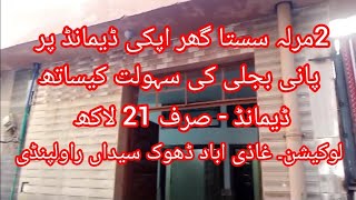 2 Marla sasta ghar in ghaziabad dhok sydah rawalpindi  Demand 21 lakh  03110308880  Investor Rate [upl. by Tanitansy]