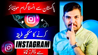 How to Monetize Instagram Reels amp Earn Money in Pakistan  Instagram se paise kaise kamaye [upl. by Linden969]