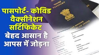 How To Link Passport With Covid19 Vaccination Certificate Here Are Whole Process [upl. by Riebling]