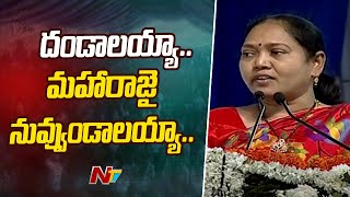 Mekathoti Sucharita Bahubali Song On CM Jagan In Public Meeting  NTV [upl. by Neeham]