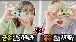 금손의 필름 카메라 vs 똥손의 필름카메라 누가 더 사진을 잘찍을까 [upl. by Lisabet]