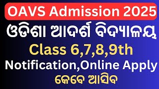 Odisha Adarsha Vidyalaya Admission 2025 Notification Online Apply  OAV Entrance Exam 2025 [upl. by Hawken]