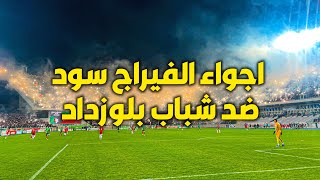 كل ما صنعه الفيراج سود في مواجهة شباب بلوزداد AMBIANCE VIRAGE SUD VS CRB [upl. by Nira930]