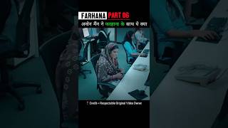 Part 06  Farhana South Movie Hindi Explain shorts shortsvideo shortsfeed [upl. by Hanser]