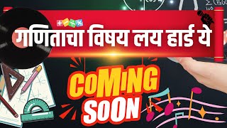 गणिताचा विषय लय हार्ड ये  COMMING SOON Math Song [upl. by Nivlam]