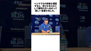 大谷翔平、ベンチでの激怒シーン「忘れました」と爆笑誘う…感情むき出し「そこを含めて自分」に関する雑学 野球 shorts プロ野球 [upl. by Ylekalb]