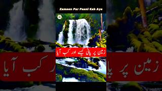 Zameen Par Pani Kab Or Kese Aya 😱😱  Islamic videos  shorts viral islam madani muhammad [upl. by Atsocal72]