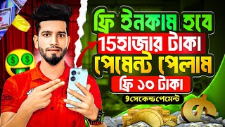 টাকা ইনকাম করার সহজ উপায় 2024  Income site without investment free income  2024 free earning site [upl. by Herries22]