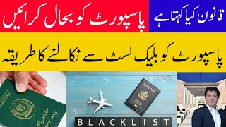 Passport Blacklisted Speedy Legal Remedy to Passport Clear from High Court New Detail [upl. by Corrina]