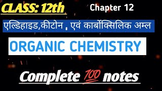 ALDEHYDE KETONE AND CARBOXYLIC ACID CLASS 12 ORGANIC CHEMISTRY [upl. by Jae]