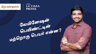 Asian Paints Ultima Protek is lamination paint ft Sathish Muthukrishnan  Tamil [upl. by Damon]