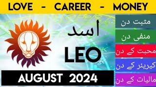 Leo august 2024  monthly horoscope  free horoscope  aaj ka din kaisa rahega  burj asad [upl. by Tav137]