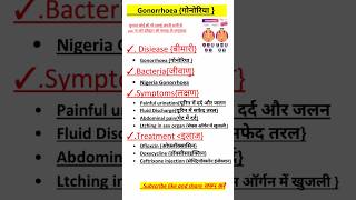 GONORRHOEA गोनोरिया क्या हैं। isi prakar sabhi bimariyo le hamse medicalscience MedicalLab7618 [upl. by Mossberg]