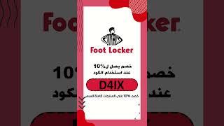 footlocker promo code D4IX [upl. by Gibbs]