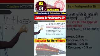 5 रेलवे 2024 Exams  Science Question railway ntpcrpf study railways exam ntpcgroupd viral [upl. by Mikey]