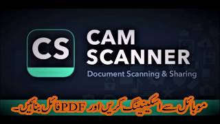 How to use your mobile as Scanner  CamScanner Tutorial  Free PDF Scanner app in UrduHindi [upl. by Hailed18]