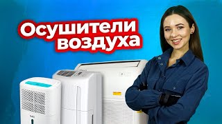 Типы осушителей воздуха и как они работают  Техно Гаечки [upl. by Norred]