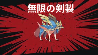 【ポケモンSV実況】 ナーフされてもザシアンが強すぎる件についてwwwwwwwwww [upl. by Danit95]