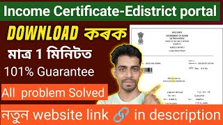 Edistrict problem 100 solved Income Certificate Download 2024Edistrict Portal problem solved [upl. by Ruff]