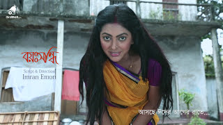 বয়ঃসন্ধি  Boyoshondhi  Official Trailer [upl. by Rego443]