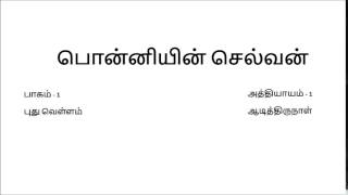 Ponniyin Selvan Audio Book Part 1 Episode 1 [upl. by Leafar]