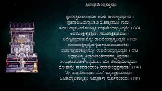 Sri Raghavendra Stotra  With lyrics Shree Poornabodha Guruteertha  Appanacharya [upl. by Kara-Lynn]