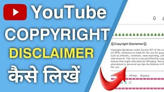 youtube copyright disclaimer copy and paste  how to copy copyright disclaimer  SHAKIL AHMED [upl. by Nallij]