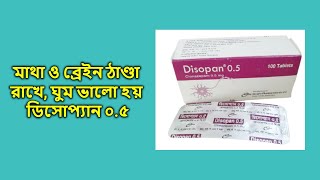 Disopan  05 mg  Tablet  ডিসোপ্যান ০৫ মিগ্রা ট্যাবলেট [upl. by Aryahay]