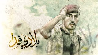 بلادي منار الهدى  عاصفة الحزم [upl. by Gaylene]