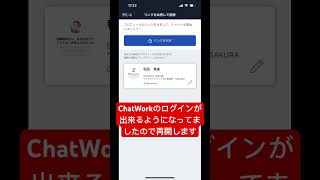 ChatWorkにログイン出来ないようにされていたのでね、じょぶる山口の仕業だったようですね。 [upl. by Eiznyl]