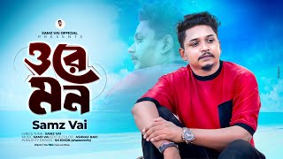 ORE MON  ওরে মন  SAMZ VAI  BENGALI SONG 2024 [upl. by Stets710]